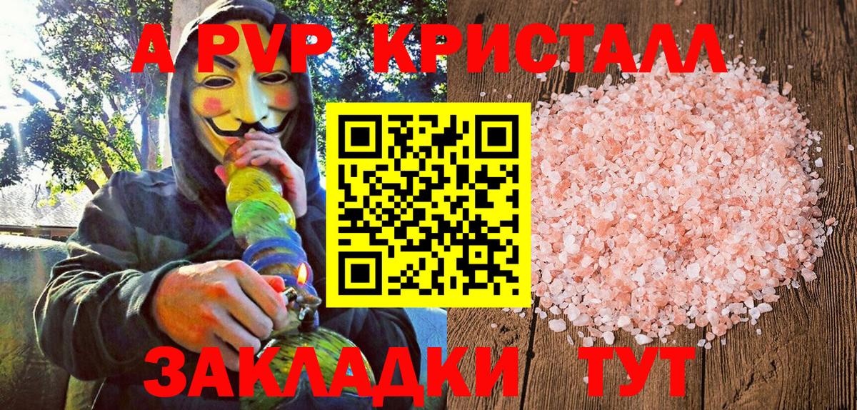 A-PVP VHQ Киреевск