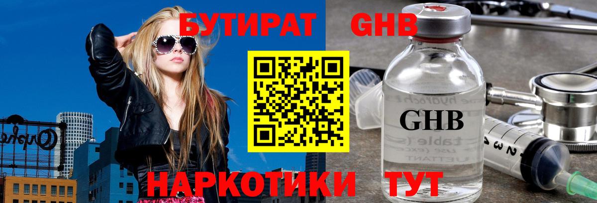 Бутират буратино Киреевск