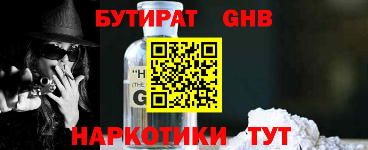 Бутират  БУТИРАТ жидкий экстази  Вход с VPN  Киреевск 