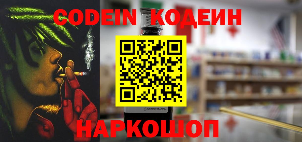 Codein Purple Drank  Вход с VPN  Киреевск 