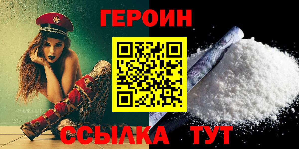 Киреевск  ГЕРОИН VHQ  Вход с VPN 
