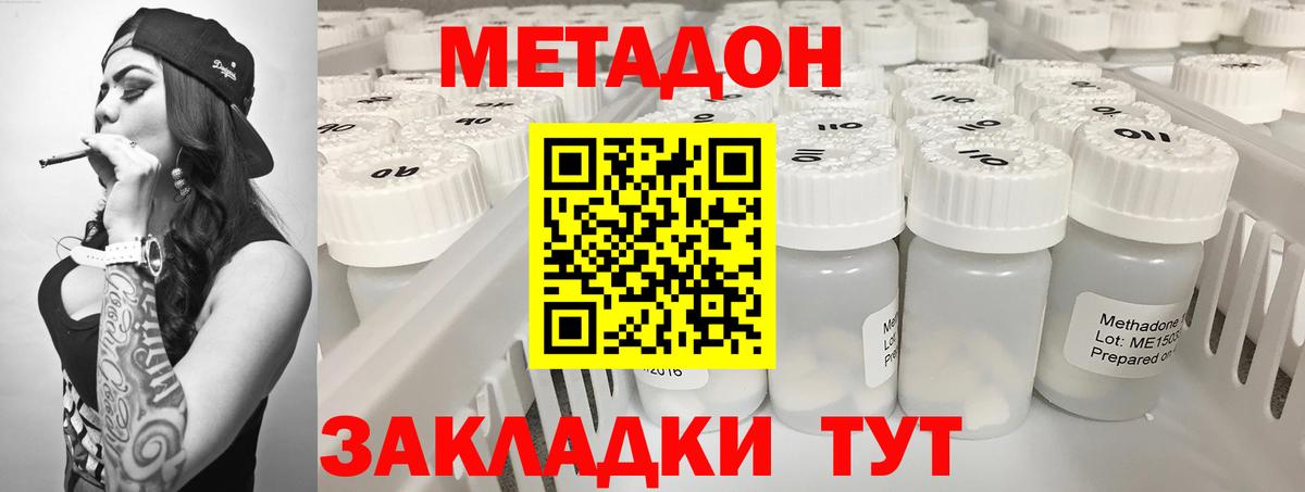 МЕТАДОН methadone  Вход с VPN  Киреевск  Метадон кристалл 